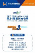 我們與您相約——上海亞寵展！